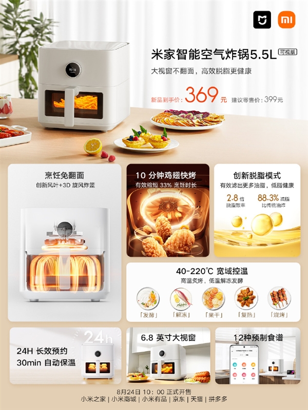 Xiaomi Mijia 5.5L Visual Air Fryer launched in China for 369 yuan