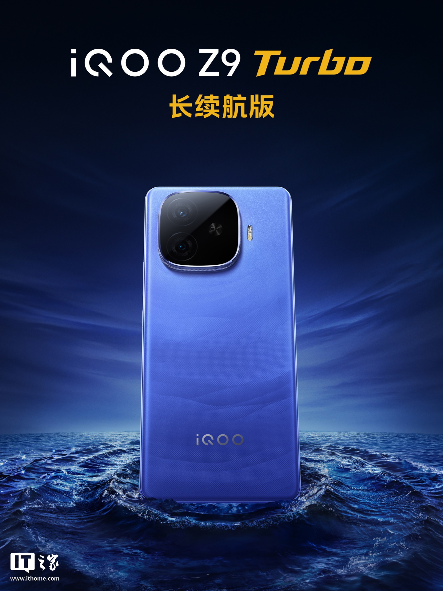 iQOO Z9 Turbo long life version”sailing blue” color appearance announcement: rear dual camera, OIS anti-shake