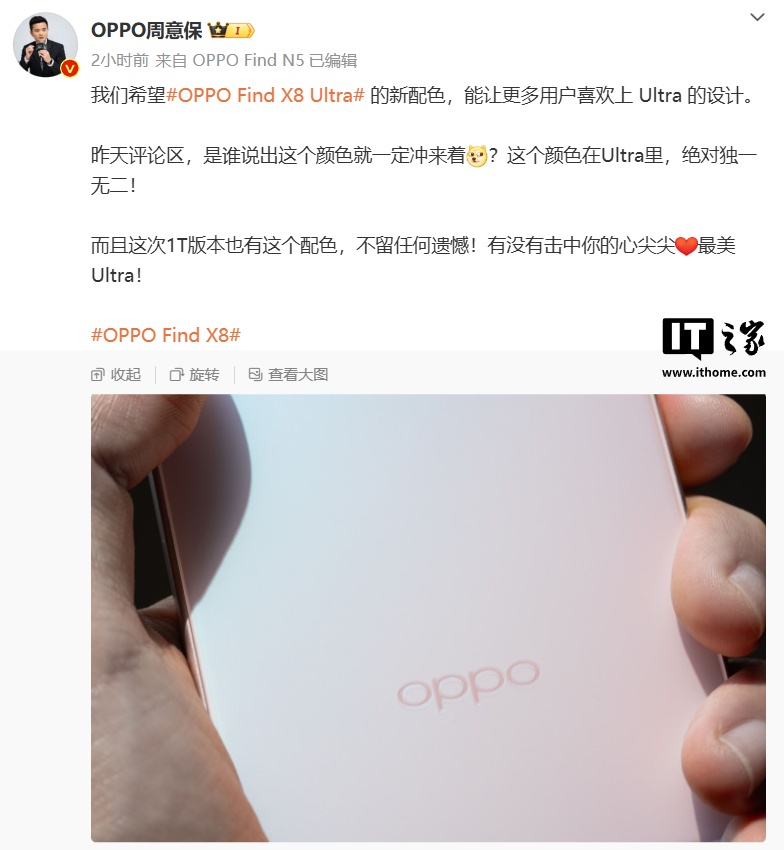 OPPO Zhou Yibao: Find X8 Ultra phone battery capacity is greater than 6000mAh